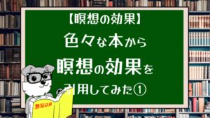 【瞑想の効果】色々な本から瞑想の効果を引用してみた①