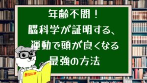 年齢不問!脳科学が証明する、運動で頭が良くなる最強の方法