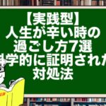 【実践型】アドラー心理学「目的論」で人生を変える7つの考え方