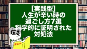 【実践型】アドラー心理学「目的論」で人生を変える7つの考え方