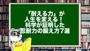 「耐える力」が人生を変える! 科学が証明した忍耐力の鍛え方7選