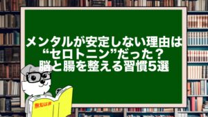 メンタルが安定しない理由は“セロトニン”だった?脳と腸を整える習慣5選