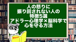 人の怒りに振り回されない人の特徴5選｜アドラー心理学×脳科学で心を守る方法