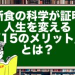 断食の科学が証明|人生を変える15のメリットとは?