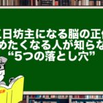 三日坊主になる脳の正体──やめたくなる人が知らない“5つの落とし穴”