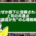 なぜか部下に信頼される上司の共通点|“態度が先”の心理戦略