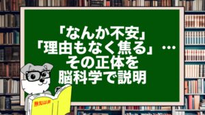 「なんか不安」「理由もなく焦る」…その正体を脳科学で説明
