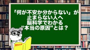 【チャッター】「何が不安か分からない」が止まらない人へ｜脳科学でわかる“本当の原因”とは？