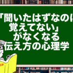 「聞いたはずなのに覚えてない…」がなくなる伝え方の心理学
