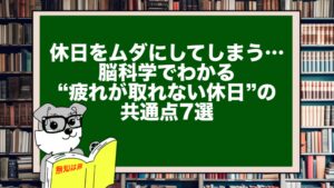 休日をムダにしてしまう…脳科学でわかる“疲れが取れない休日”の共通点7選