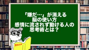 「嫌だ…」が消える脳の使い方|感情に流されず動ける人の思考術とは?