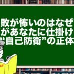 失敗が怖いのはなぜ?脳があなたに仕掛ける“自己防衛”の正体
