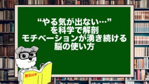 “やる気が出ない…”を科学で解剖｜モチベーションが湧き続ける脳の使い方