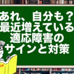 「あれ、自分も?」最近増えている適応障害のサインと対策
