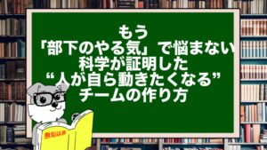 もう「部下のやる気」で悩まない。科学が証明した“人が自ら動きたくなる”チームの作り方
