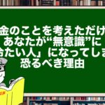 お金のことを考えただけで、あなたが“無意識”に「冷たい人」になってしまう恐るべき理由