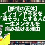 【感情の正体】イライラや不安を「消そう」とする人が、一生メンタルを病み続ける理由