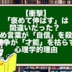 【衝撃】「褒めて伸ばす」は間違いだった？ 褒め言葉が「自信」を殺し、競争が「才能」を枯らす心理学的理由