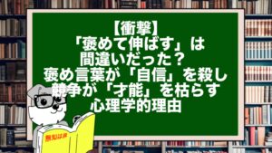 【衝撃】「褒めて伸ばす」は間違いだった? 褒め言葉が「自信」を殺し、競争が「才能」を枯らす心理学的理由