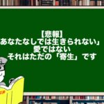 【悲報】「あなたなしでは生きられない」は愛ではない。それはただの「寄生」です。