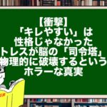 【衝撃】「キレやすい」は性格じゃなかった。ストレスが脳の「司令塔」を物理的に破壊するというホラーな真実
