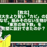 【敗北】東大生より賢い「カビ」の話。なぜ、脳みそのない生物が「東京の地下鉄」を完璧に設計できたのか？