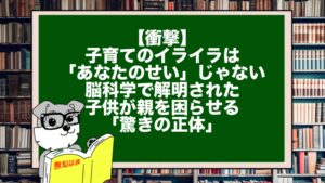 【衝撃】子育てのイライラは「あなたのせい」じゃない。脳科学で解明された、子供が親を困らせる「驚きの正体」