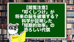 【閲覧注意】「叩くしつけ」が将来の脳を破壊する？ 科学が証明した「短期的効率」の恐ろしい代償