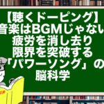 【聴くドーピング】音楽はBGMじゃない。疲労を消し去り限界を突破する「パワーソング」の脳科学