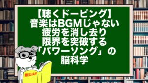 【聴くドーピング】音楽はBGMじゃない。疲労を消し去り限界を突破する「パワーソング」の脳科学