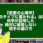 【恋愛の心理学】「逆のタイプに惹かれる」は嘘？科学が証明した絶対に破局しない相手の選び方