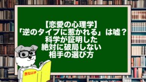 【恋愛の心理学】「逆のタイプに惹かれる」は嘘？科学が証明した絶対に破局しない相手の選び方