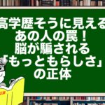 高学歴そうに見えるあの人の罠！脳が騙される「もっともらしさ」の正体