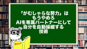 「がむしゃらな努力」はもうやめろ。AIを専属パートナーにして自分を自動操縦する技術