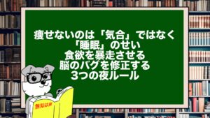 痩せないのは「気合」ではなく「睡眠」のせい。食欲を暴走させる脳のバグを修正する3つの夜ルール