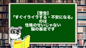 【警告】「すぐイライラする・不安になる」のは性格のせいじゃない。脳の暴走です