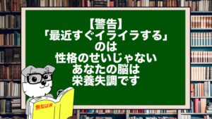 【警告】「最近すぐイライラする」のは性格のせいじゃない。あなたの脳は栄養失調です